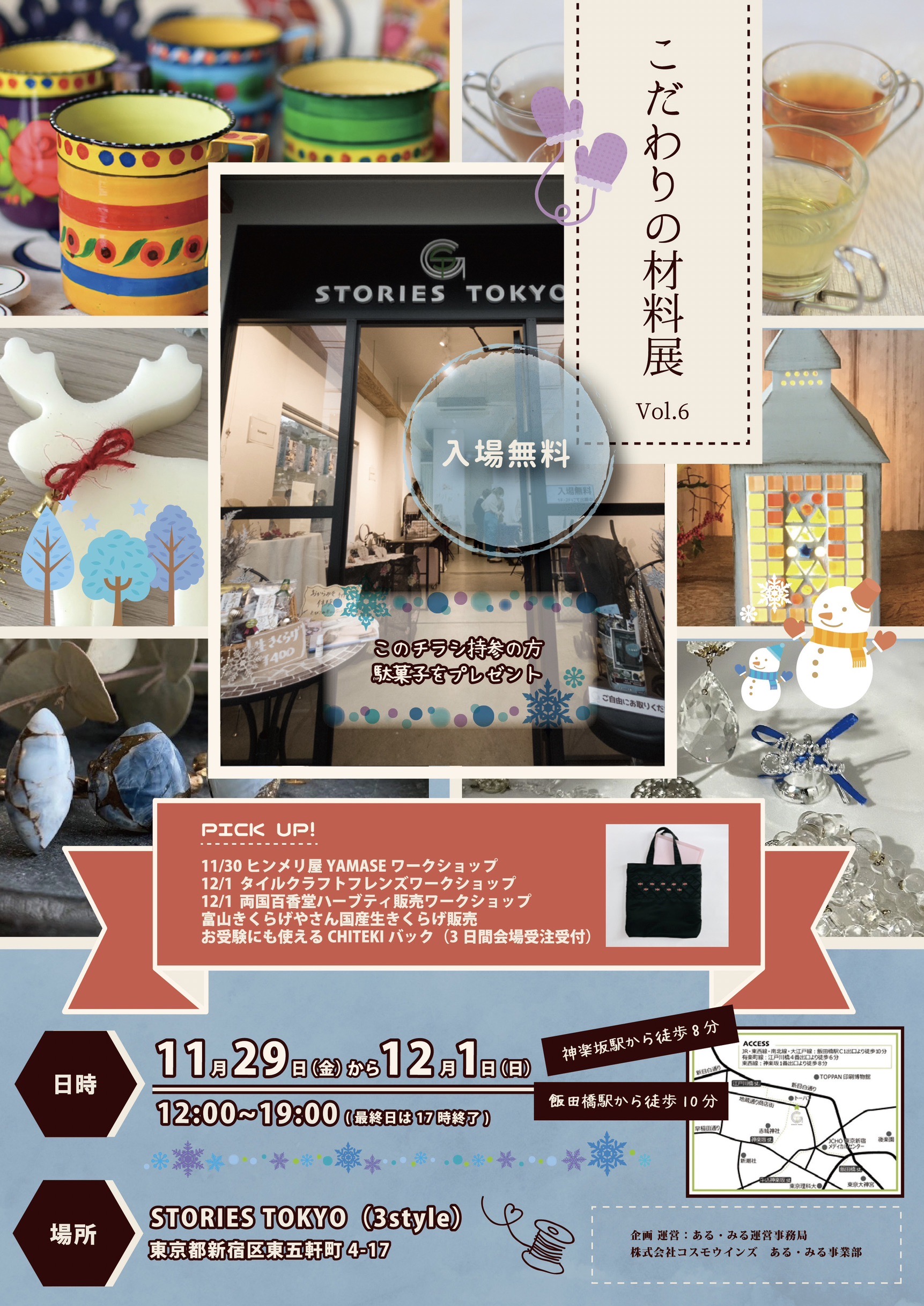 こだわりの材料展