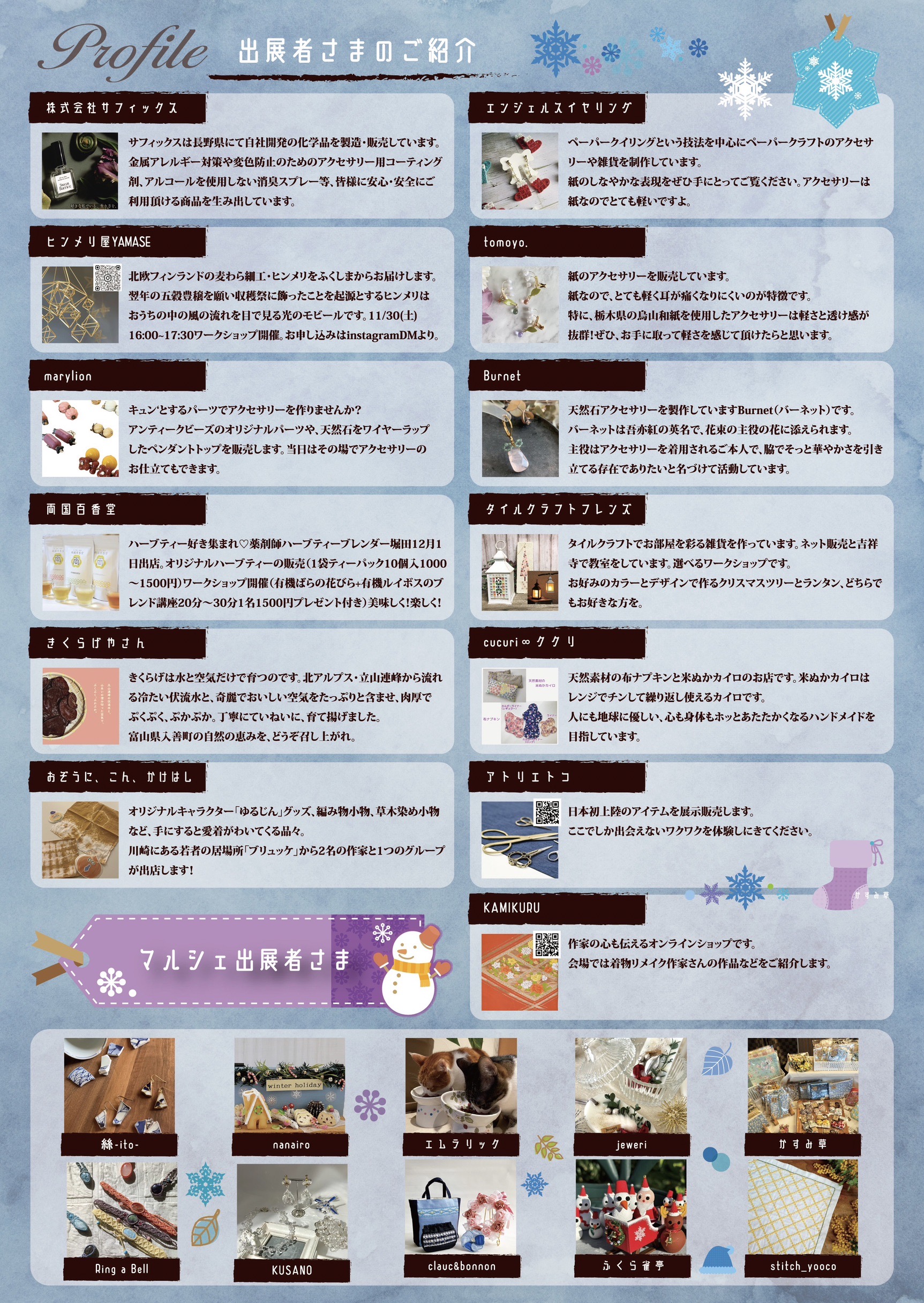 こだわりの材料展