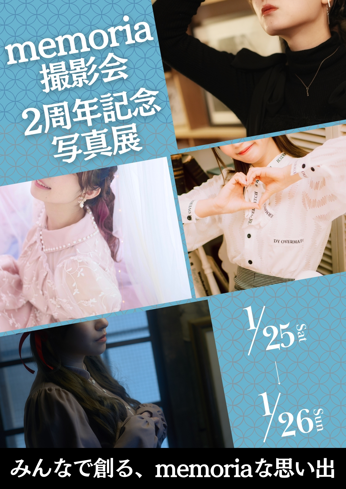 memoria撮影会2周年記念写真展 -みんなで創る、memoriaな思い出-
