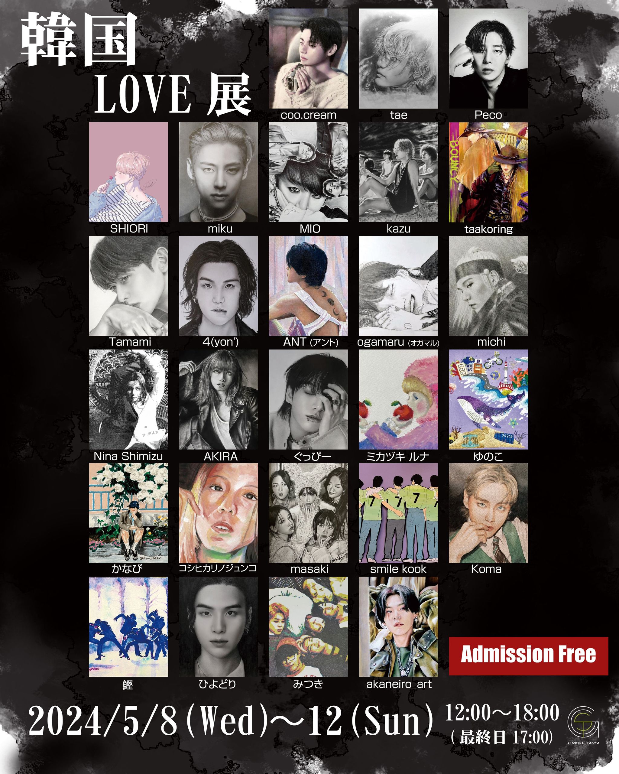 韓国LOVE展